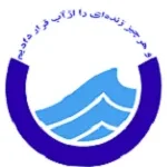 لوگو شرکت آب